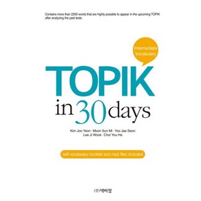 TOPIK in 30 days 토픽 30일 완성 : 중급어휘, 박이정출판사, TOPIK 30일 완성