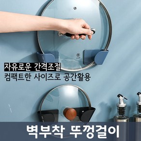 놀자리빙 원하는곳에 착 벽부착 뚜껑걸이 주방거치대 냄비뚜껑걸이 뚜껑받침대, 1개, No.01 벽부착 뚜껑걸이 블랙