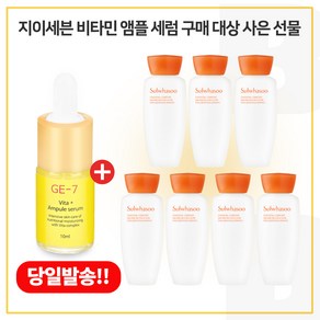 GE7 비타/민/앰플세럼 구매시 샘플 자음수 15ml * 7개_총 105ml 6세대최신형