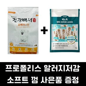 건강백서 포메라니언 반려견용 3개월이상 전연령용 + 프로폴리스 알러지 저감 껌 사은품 증정, 1개, 2kg, 가수분해 연어