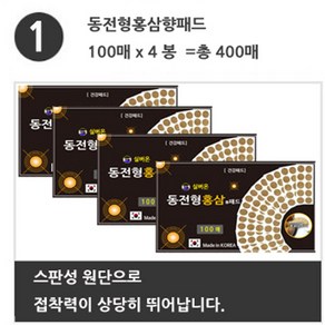 실버온 100매x4팩 총400매 자석 리필지활용가능 동전형 홍삼향패드 건강패치 재활용, 100매, 4개