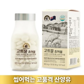 고트뮨 뉴질랜드 산양유 츄어블 [100정], 90g, 1개