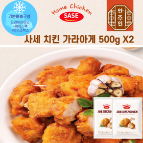 [안주인몰] 사세 가라아게500gX2 1kg 치킨 순살 닭다리살 후라이드 냉동닭 통닭 튀김, 2개, 500g