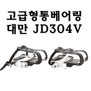 스피닝페달JD304V 스핀바이크페달 고급통베어링, 14mm