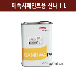 스피폭시 FD 프라이머 4L 철재 아연도금 FRP 콘크리트 타일소재의 하도용 / 적청색 백색 회색, 1개