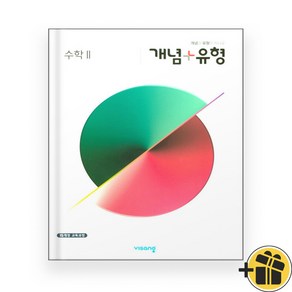 개념플러스유형 고등 수학 2 (2024년), 수학영역, 고등학생