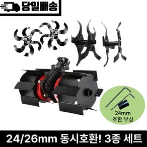 에코딕 예초기로타리 26 24mm 7기어 3종 세트 제초기 관리기 부착형, 1세트