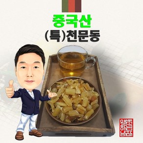 중국산 (특)천문동 100g (경북 영천) 수입산 수입