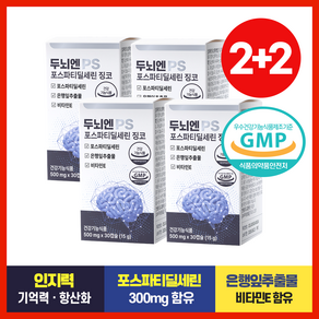 담을수록 두뇌엔 PS 포스파티딜세린 징코 300mg 식약청인증 뇌영양제, 4박스, 30정