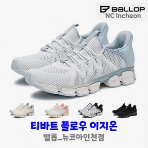 밸롭 남여공용 티바트플로우이지온(LB) 손대지않고신을수있는 #핸즈프리기능(허리숙이기X) 니트소재의쾌적한통기성# 사계절#커플워킹화 (뉴코아인천점)총알배송