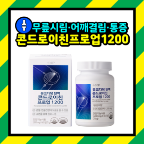 [슈퍼팜]관절엔 소연골 뮤코다당단백 콘드로이친 맥스 콘도로이친 1200 보스웰리아 우슬 함유, 1세트, 60정