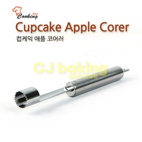 cjbaking 컵케익 애플 코어러 사과씨빼기, 1개