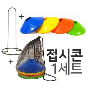 씨제이 접시콘 1세트 접시콘40개+거치대+가방, 1개