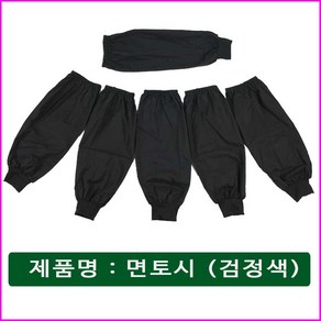 자체브랜드 제이엠 검정색 면혼방 팔토시 시보리타입 작업용