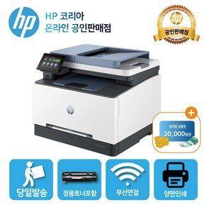 [신세계상품권 행사]HP 컬러 레이저젯 프로 FAX복합기 3303fdw 4색토너 포함/ 양면인쇄+유무선 네트워크/DIT