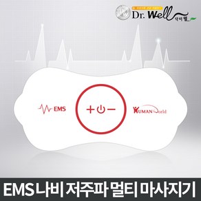 닥터웰 EMS 트레이닝 나비저주파 HDW-330