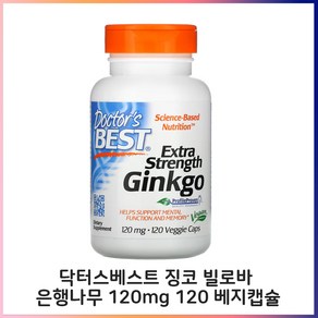 닥터스베스트 엑스트라스트렝스 징코 빌로바 은행나무 120mg 120 베지캡슐 깅코, 120정, 1개