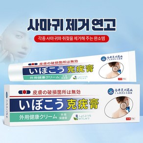 [일본의 기술] 피부 연고 순수 천연 식물 추출물 쾌속적 유효 비립종제거, 1개, 20g