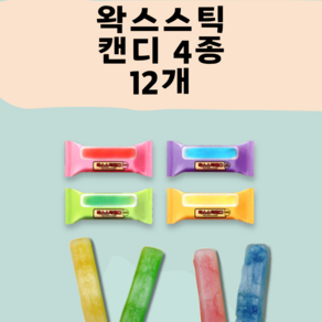 왁스스틱캔디 4종 블루베리+레몬+사과+딸기, 12개, 25g