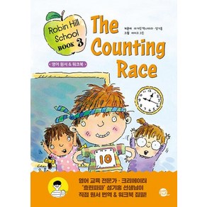 Robin Hill School Book : The Counting Race, 상품명, 롱테일북스