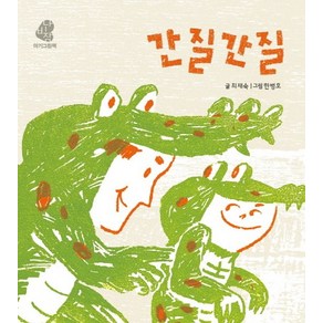 간질간질