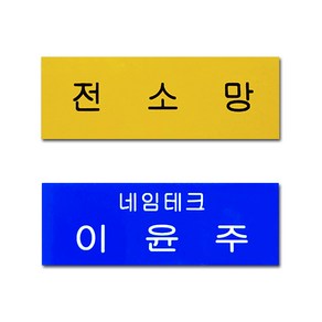 고양체육사 아크릴명찰 학생 이름표 명찰주문제작, 두줄명찰(C타입), 흰색