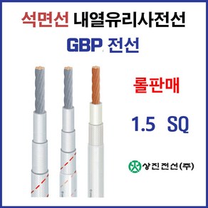 석면선 내열전선 GBP 전선 1.5SQ 100M 롤판매(32547), 32547-GBP 1.5SQ 100M, 1개