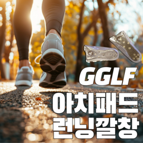 GGLF 아치 깔창 족저근막염 뒷꿈치 패드