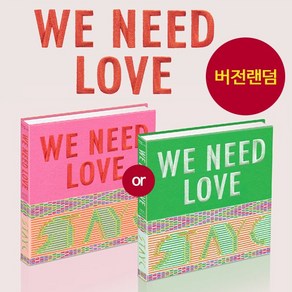 스테이씨 STAYC - WE NEED LOVE 싱글 3집 앨범 버전 랜덤발송