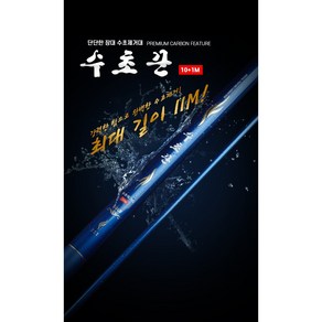 수초제거대 수초대 11M, 1개