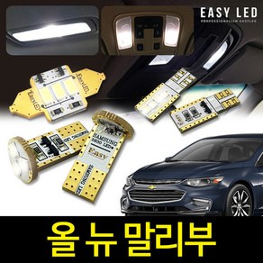 올 뉴 말리부 LED 실내등 이지엘이디 벌브킷 한대분, 썬루프형, 1개