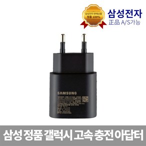 삼성전자 EP-TA800 고속 충전 아답터, 1개, 블랙