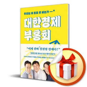 대한경제부흥회 (이엔제이 전용 사 은 품 증 정), 이광수