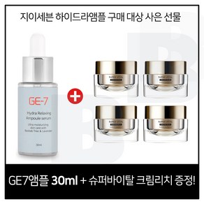 GE7 하이드라 앰플세럼 30ml 구매시 //아이오페 슈퍼바이탈 리치크림 14mlx4개 (총 56ml)세트, 1개