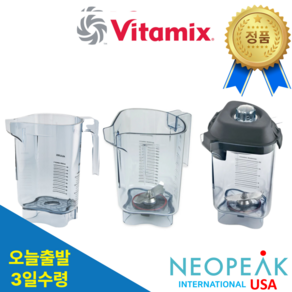 [정품] 바이타믹스 콰이어트원 블렌더 어드밴스 컨테이너 볼 48oz(1.4L) 터치앤고 바보스 등 3종, 1.본체만(칼날/뚜껑 제외), 6일 배송