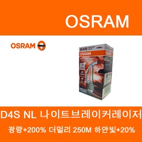 오스람 HID CBA HID NL 나이트브레이커레이저 HID CBH 쿨블루하이퍼, 1개