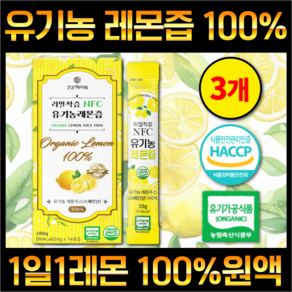 건강헤아림 100% 유기농 레몬즙 스틱 하이볼 레몬수 HACCP 식약처 인증