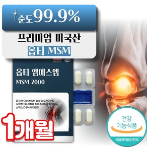 헬씨조이 미국산 opti msm 엠에스엠 관절영양제 옵티머스트, 1개, 60정