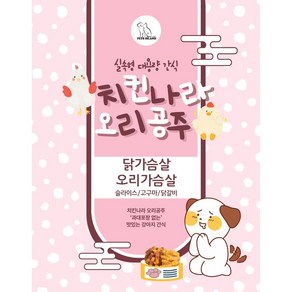 [펫츠]치킨나라 오리공주 1KG /6종 강아지간식 대용량, 1 치킨윙 1KG, 1개