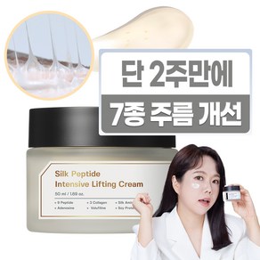 성분에디터 실크 펩타이드 인텐시브 리프팅 크림, 2개, 50ml