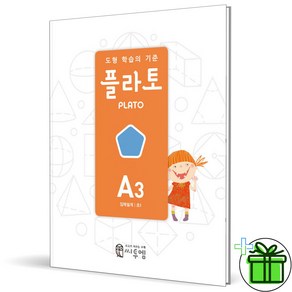 (사은품) 플라토 A3 (2024년) 도형 학습, 수학영역