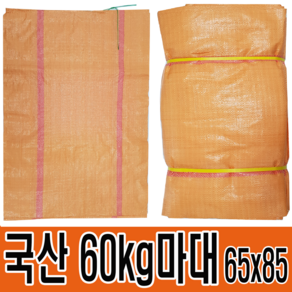 마대자루 포대자루 60kg 65x85 마대 쓰레기 포대 자루, 50개