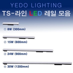 TS 라인 LED 레일 블랙 모음 300mm 600mm 900mm 1200mm 에도전기 레일 TS라인, 30W 주백색, 1개