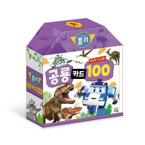 로보카폴리 공룡 카드 100