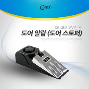 Coms 도어 알람 (도어 스토퍼) 120dB/9V 전지 / 현관 알림 차임벨 호출벨 보안용품 경보기, 본상품선택, 1개