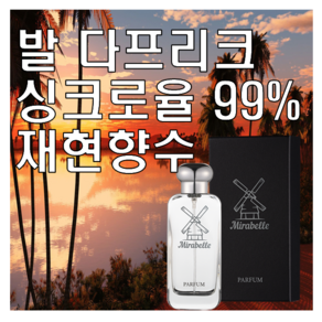 미라벨 발다프리크 향 오드퍼퓸, 1개, 50ml