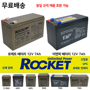 로케트산업용배터리 12V7Ah UPS비상전원 최근제품 배터리도매업체, 1개, 1개입