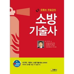 소방기술사