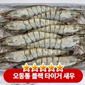 십이밥상 캠핑 냉동 대왕 킹 블랙 타이거 새우 특대, 1개, 500g(8미)