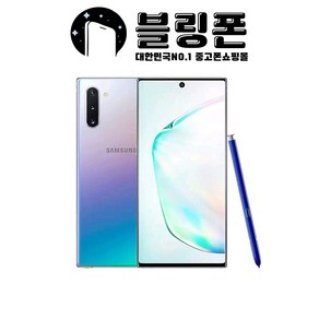 삼성 갤럭시노트10플러스 256G 중고 특S급/S급/A급/B급 3사 호환가능 공기계 SM-N976